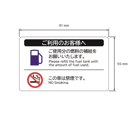 代車用ステッカー 91×55mm 10枚