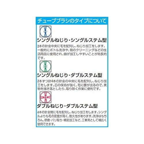 4x300mm チューブブラシ(ナイロン