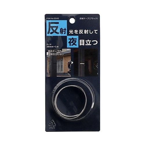 20mmx1m 反射テープ(ブラック)