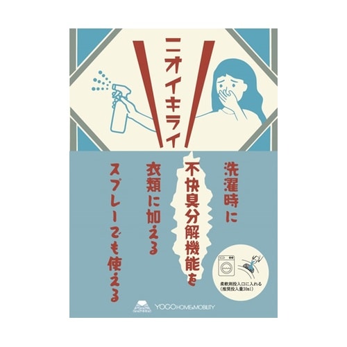 アンモニア等消臭スプレー ニオイキライ