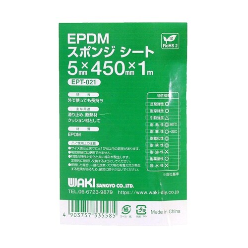 EPDMスポンジ 5×450mm×1m