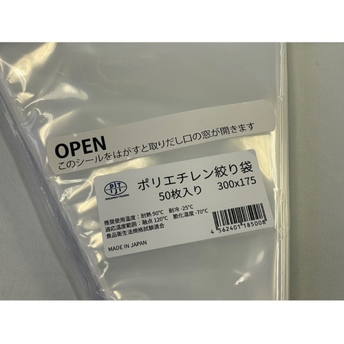 国産ポリエチレン絞り袋 300×175m