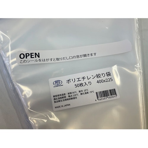 国産ポリエチレン絞り袋 400×225m