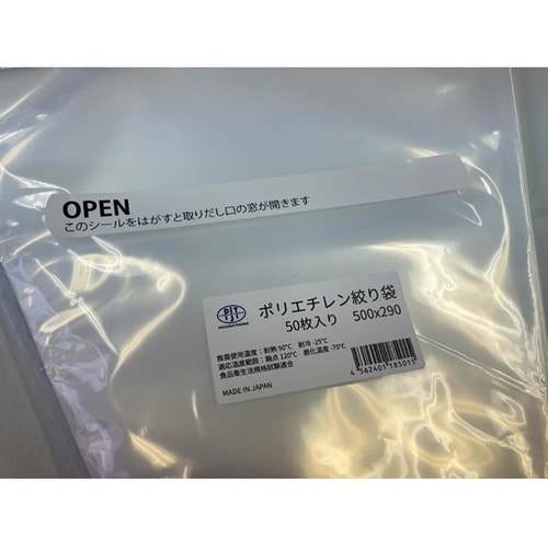 国産ポリエチレン絞り袋 500×290m
