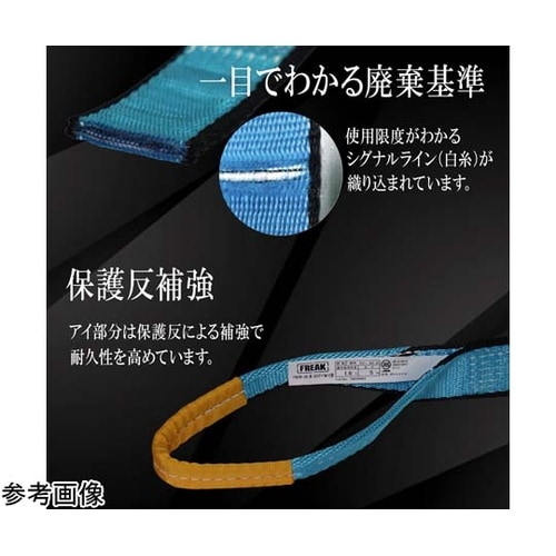FREAK JIS3スリングベルト E型