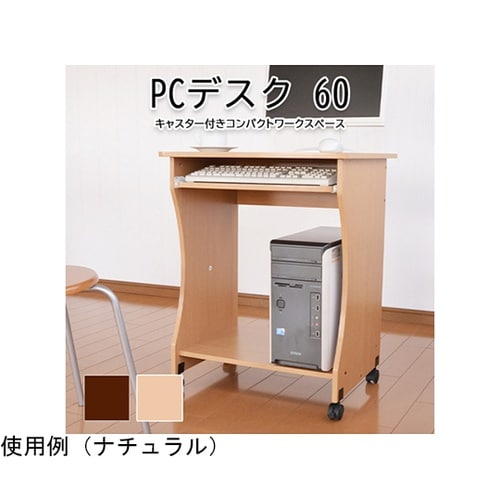 パソコンデスク 60幅 DBR PD−6