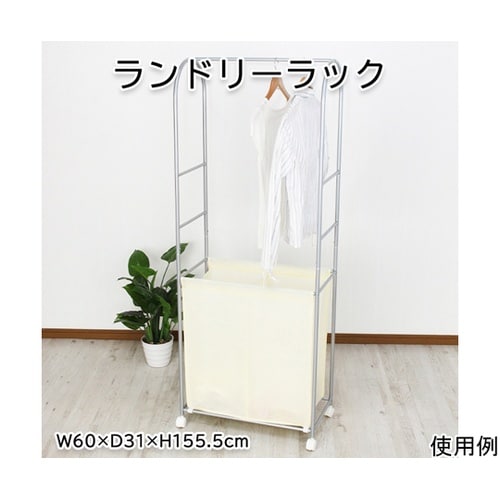 ランドリーラック RN−3584