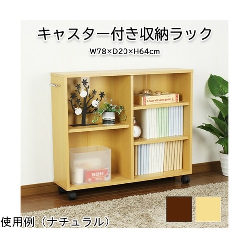 キャスター付きマルチラック 780×20