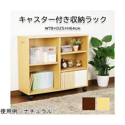 キャスター付きマルチラック 780×25