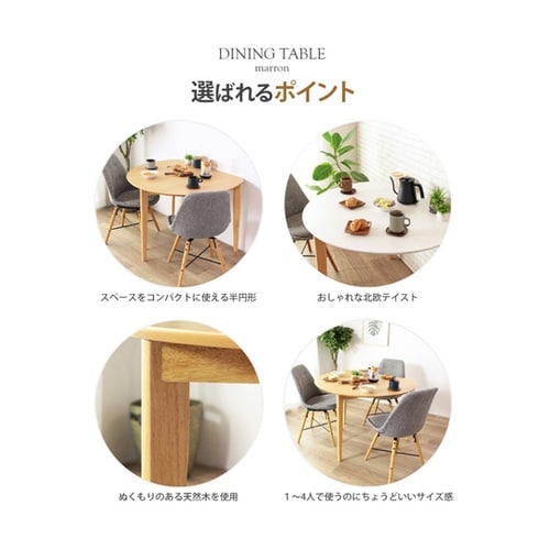 半円ダイニングテーブル WH IW−43