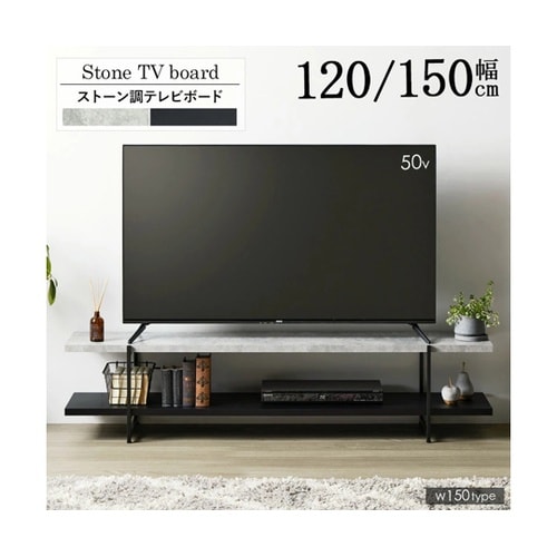 ストーン調TVボード120cm IW−1