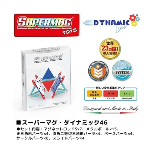 Supermag スーパーマグ・ダイナミ