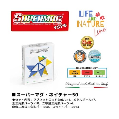 Supermag スーパーマグ・ネイチャ