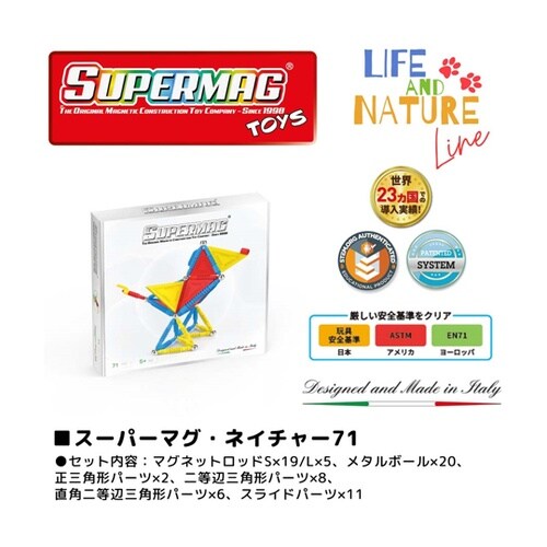 Supermag スーパーマグ・ネイチャ