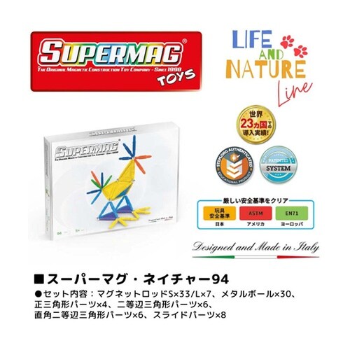 Supermag スーパーマグ・ネイチャ