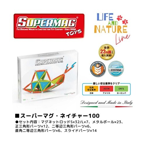 Supermag スーパーマグ・ネイチャ