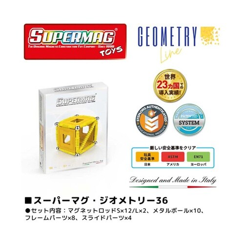 Supermag スーパーマグ・ジオメト