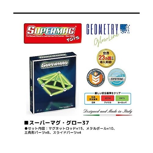 Supermag スーパーマグ・グロー3