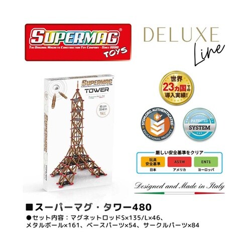Supermag スーパーマグ・タワー4