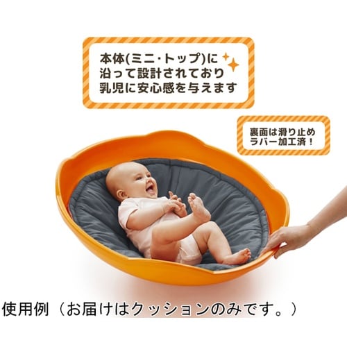 ミニ・トップ(Mini Top)用クッシ