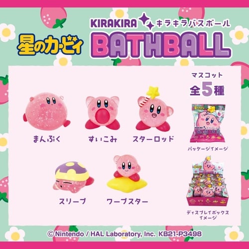 バスボール カービィ キラキラバスボール