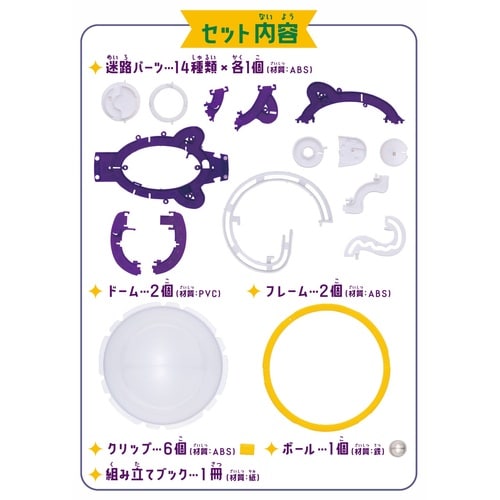 おもちゃ 立体迷路キット