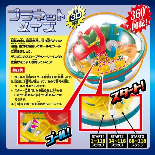 おもちゃ プラネットメイズ