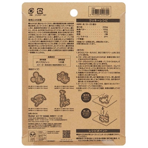 クッキー型 キャラクター ミッキーマウス