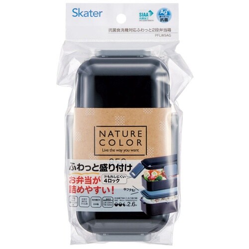 お弁当箱 抗菌2段ふわっと弁当箱 リッチブラック