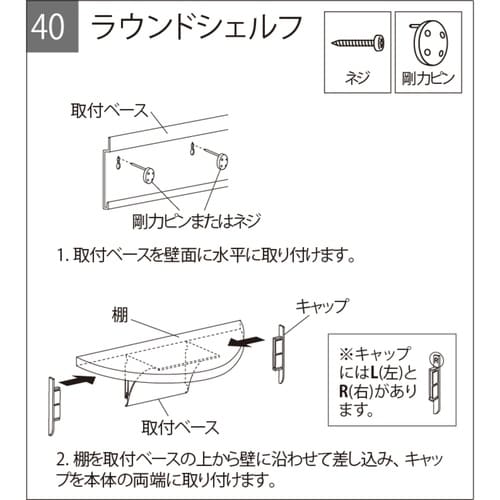 シェルフ ラウンドシェルフ 45cm ナチュラル