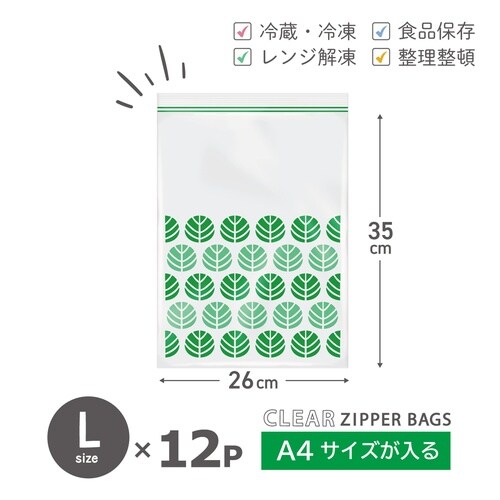 保存袋 プラスプラス デザイン ジッパーバッグ L