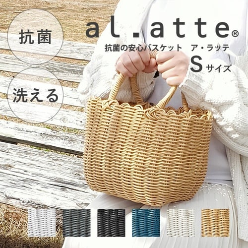 バスケット al.atte