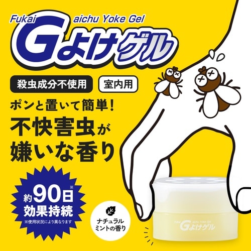 忌避剤 Gよけゲル 芳香消臭剤 置き型