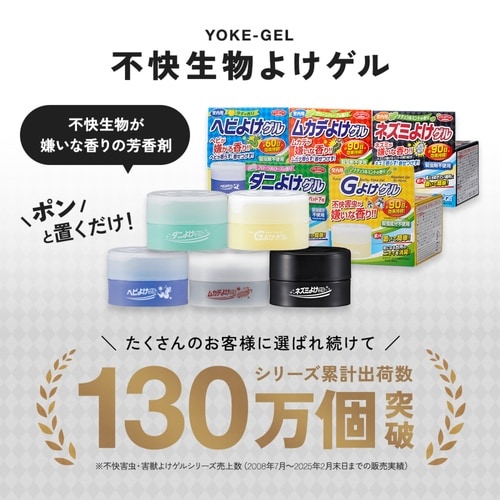 忌避剤 Gよけゲル 芳香消臭剤 置き型