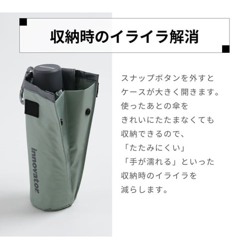 折りたたみ傘 innovator ペールグリーン