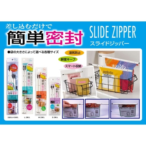 スライドジッパー 5本組 食品保存 レトルト保存