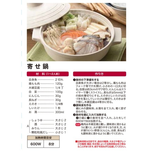 電子レンジ調理器 すき焼き鍋 寄せ鍋