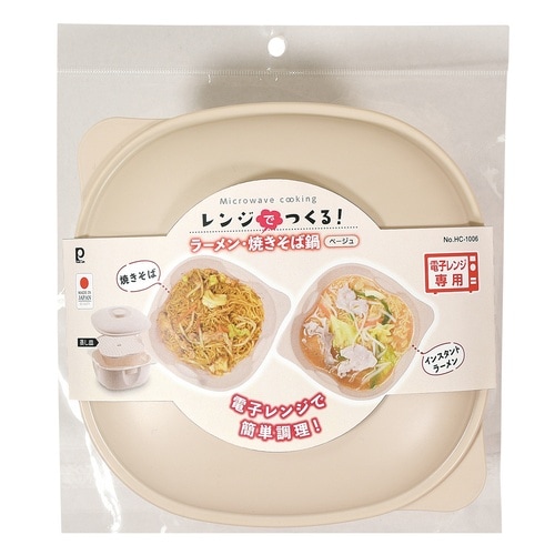 電子レンジ調理器 ラーメン鍋 焼きそば鍋