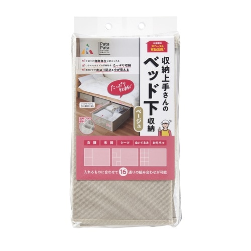 収納ボックス PataPata ベージュ