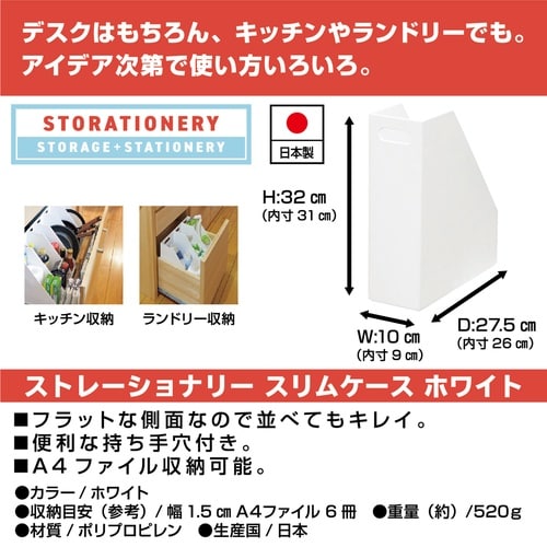 ファイルケース A4 ストレーショナリー ホワイト