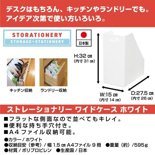ファイルケース A4 ストレーショナリー ホワイト