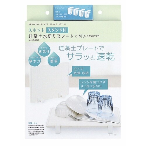 水切りトレー スキット スタンド付 珪藻土