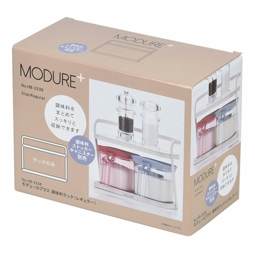 スパイスラック モデュールプラス 調味料ラック