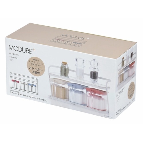 スパイスラック モデュールプラス 調味料ラック