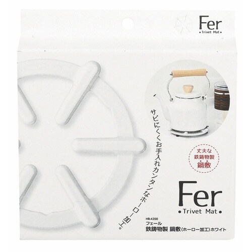 鍋敷 フェール 鉄鋳物製 ホーロー加工 ホワイト