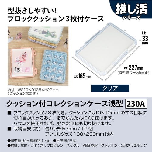 収納ケース クッション付き クリア