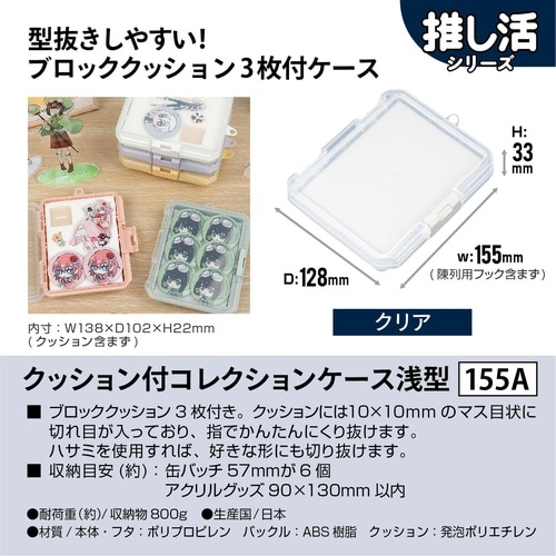 収納ケース クッション付き クリア