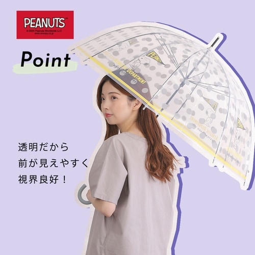 長傘 雨傘 ピーナッツ クリアアンブレラ D