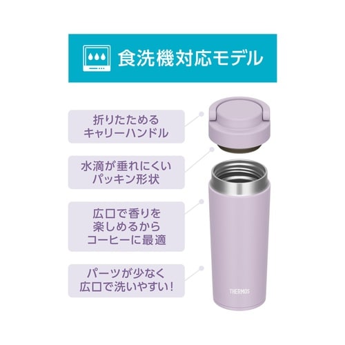 サーモス 水筒 420ml ライラック