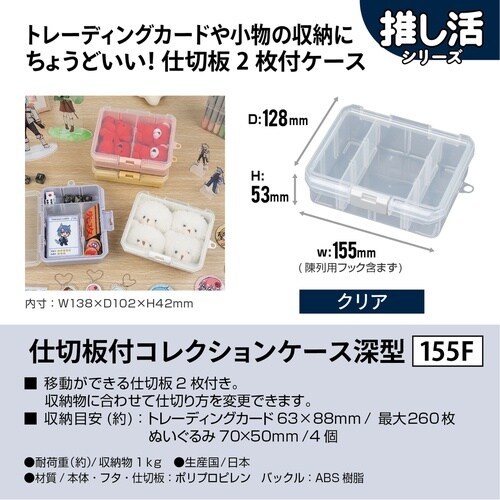 収納ケース 仕切板付き クリア